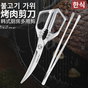 韩国烤肉剪刀烤肉店专用剪刀全不锈钢厨房剪刀户外烧烤加长大剪刀