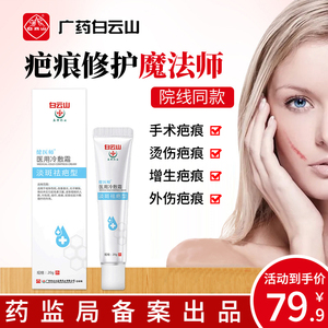 0016人付款天猫施可复祛疤膏去疤痕凝胶修复除老疤手术烫伤儿童脸部