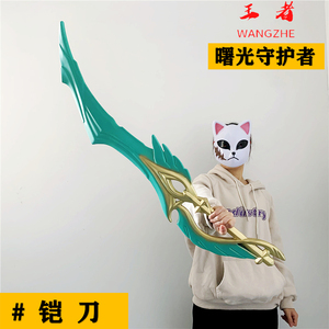 王者周边铠凯皇曙光守护者武器刀剑仿真兵器亚瑟玩具cos道具软pu