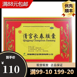 低至92元】颈复康山庄清宫长春胶囊40粒补肾虚腰膝酸软健忘易倦cc