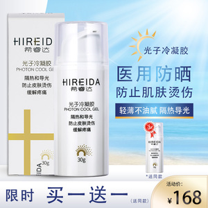 希睿达医用防晒霜光子冷凝胶 美容术后敏感肌肤医美防晒旗舰店jf1