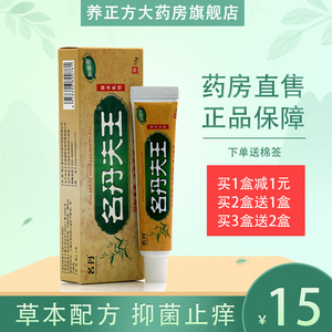 名丹夫王草本湿痒乳膏软膏抑菌草本止痒膏jf1