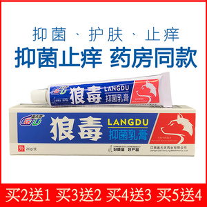 盖天灵 狼毒软膏 抑菌乳膏脚气王抑菌药膏qb