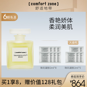 zone/舒适地带夜间赋源修护面部护肤精华油按摩油以油养肤56人付款