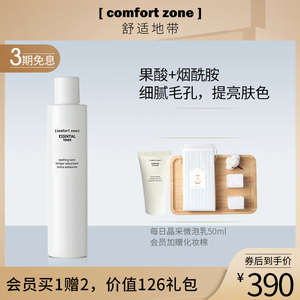 comfort zone舒适地带每日晶彩柔肤水意大利补水爽肤水湿敷缩毛孔