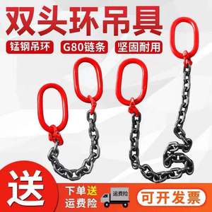 吊索具双头环起重链条吊索具G80锰钢链条行车吊环挂钩吊装工具