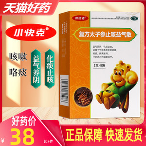 小快克咳嗽药