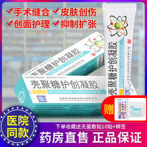 奇力康壳聚糖护创凝胶旗舰店正品修护伤疤皮肤创伤疤痕软膏20g ha