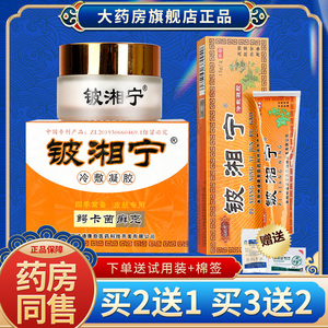 00国信大药房旗舰店天猫正品铍湘宁冷敷凝胶鳄卡茵癣克乳膏软膏kx6