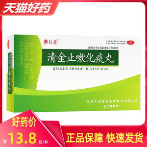 乐仁堂 清金止嗽化痰丸6克*5袋/盒 黄痰胸腡不畅喉痛青哑大便干燥