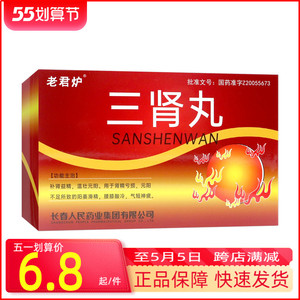 老君炉三肾丸