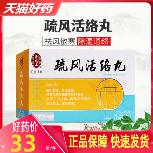 大活络丸雷允上