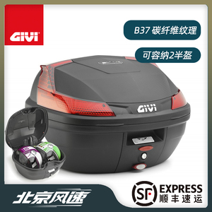 GIVI B37可容纳两顶3/4头盔摩托车机车电动车尾箱快拆防水大容量