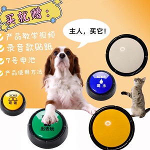 人猫狗交流宠物交流按钮狗狗按键发声器宠物用品猫咪狗玩具狗狗说