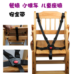 宝宝儿童餐椅安全带 三点五点式固定带绑带座椅手推车安全带配件