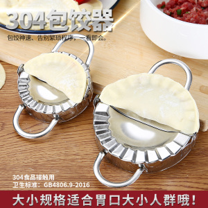 家用包饺子神器圆形手动压花模具捏边304不锈钢厨房小大馅印粿机