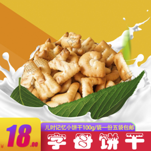 积士佳字母饼干