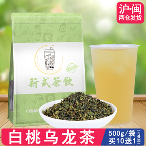 白桃乌龙茶浓香型水蜜桃乌龙铁观音花田乌龙饮品茶底奶茶原料500g