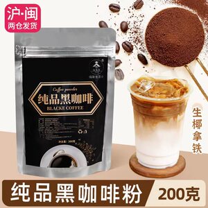 锡斯里速溶咖啡粉进口研磨黑咖啡粉生椰拿铁美式奶茶饮品原料200g