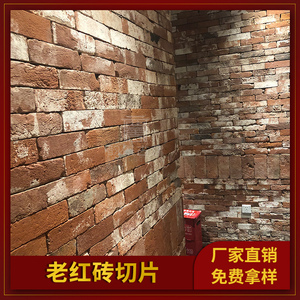 老红砖切片外墙老砖片仿古砖背景墙砖文化砖砖头红砖皮旧红砖片