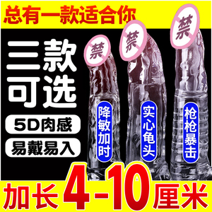 阴茎套加大加粗情趣用品男士鸡鸡增长狼牙棒避孕男性新款jj坐莲套