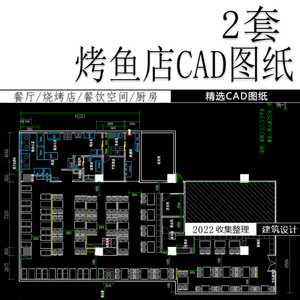 烤鱼店cad图纸布置图烧烤店餐厅餐饮空间厨房cad平面图工装设计图