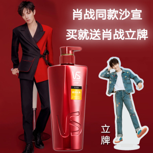 肖战同款沙宣洗发水去屑止痒控油正品洗头膏旗舰店官方旗舰代言