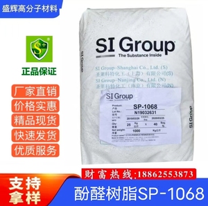 供应 上海圣莱科特 酚醛树脂SP-1068 热塑性酚醛树脂 萜稀酚树脂