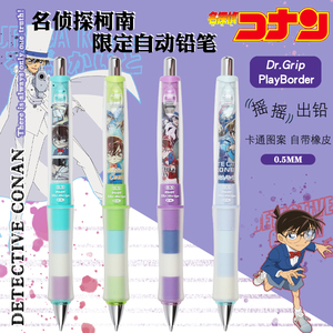 日本pilot百乐名侦探柯南限定自动铅笔书写健握系列软胶摇摇出铅