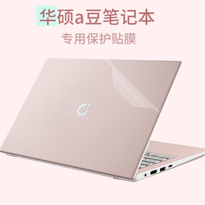 华硕a豆笔记本膜外壳133寸