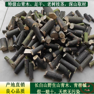 山青木长白山野生山青木特级山青木青楷槭足干保肝护肝 500克包邮