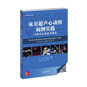 正版书包邮 床旁超声心动图病例实践:可移动设备超声图谱9787543