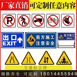 反光铝制交通标牌景区停车厂道路施工警示牌三角形圆形矩形指示牌