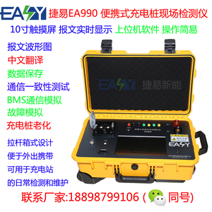 EA990便携式充电桩维护测试检测仪器  充电站检修设备 BMS模拟器
