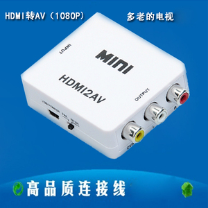 包邮HDMI转AV转换器 avI转HDM线HDMI转电视AV线 HDMI转CVBS连接线