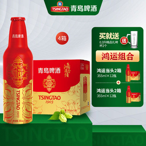 青岛啤酒经典1903鸿运当头精酿啤酒4箱355ml*12铝瓶装整箱礼盒装
