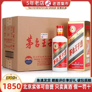 贵州茅台王子酒普王53度500MLx6瓶整箱装普王酱香型白酒包邮