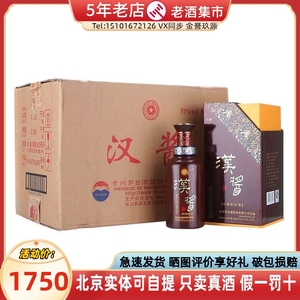 （2017-2020）年产贵州茅台51度汉酱酒酱香型白酒汉酱酒500mlx6瓶
