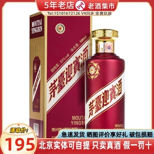 贵州茅台紫迎宾酒 53度500ml*1瓶酱香型白酒礼盒装