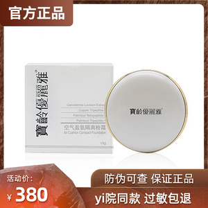 正品医美bl宝龄优丽雅气垫台湾青春源隔离修护敏感痘痘肌孕妇neo