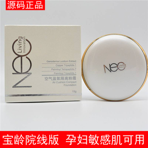 正品医美bl宝龄优丽雅气垫台湾青春源隔离修护敏感痘痘肌孕妇neo