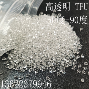 TPU塑料颗粒 50A-130A 透明 耐磨 耐腐蚀 聚氨酯热塑性弹性体制品