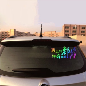 晚点遇见你车贴纸创意文字个性改装饰抖音网红汽车后窗玻璃贴定制