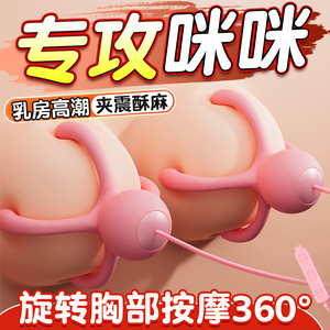 情趣用品乳房自慰器乳房按摩器乳夹乳贴震动高潮跳蛋女性成人玩具