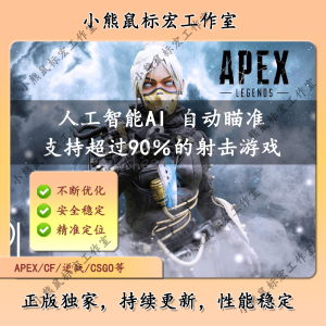 apex科技辅ai跟枪压枪宏血雾追踪纯物理免usb芯片支持所有鼠标new