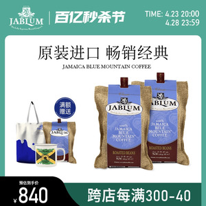 牙买加原装进口 Jablum 蓝山咖啡豆454g/16oz两袋装精品纯黑咖啡