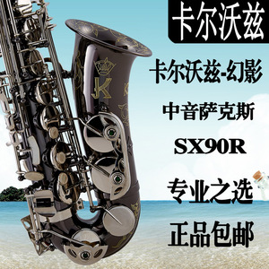 卡尔沃兹萨克斯幻影