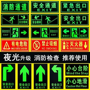 安全出口消防贴纸指示牌消防标识牌逃生通道地贴警示夜光墙贴福州