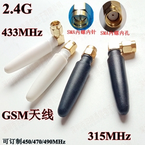 2.4G/GSM/433mhz天线尖椒SMA公GPRS小辣椒900/1800MHz黑5.8G白5CM