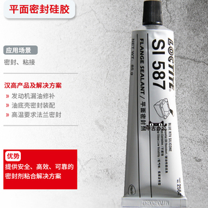 乐泰587密封胶汽车发动机漏油维修耐机油粘接油底壳车用耐高温胶水高